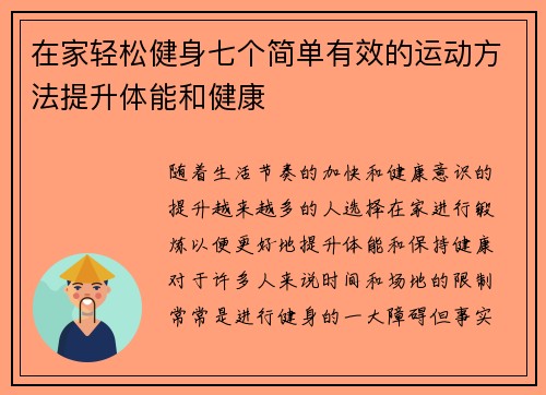 在家轻松健身七个简单有效的运动方法提升体能和健康