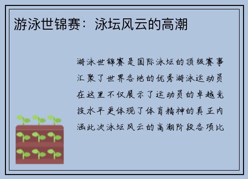 游泳世锦赛：泳坛风云的高潮